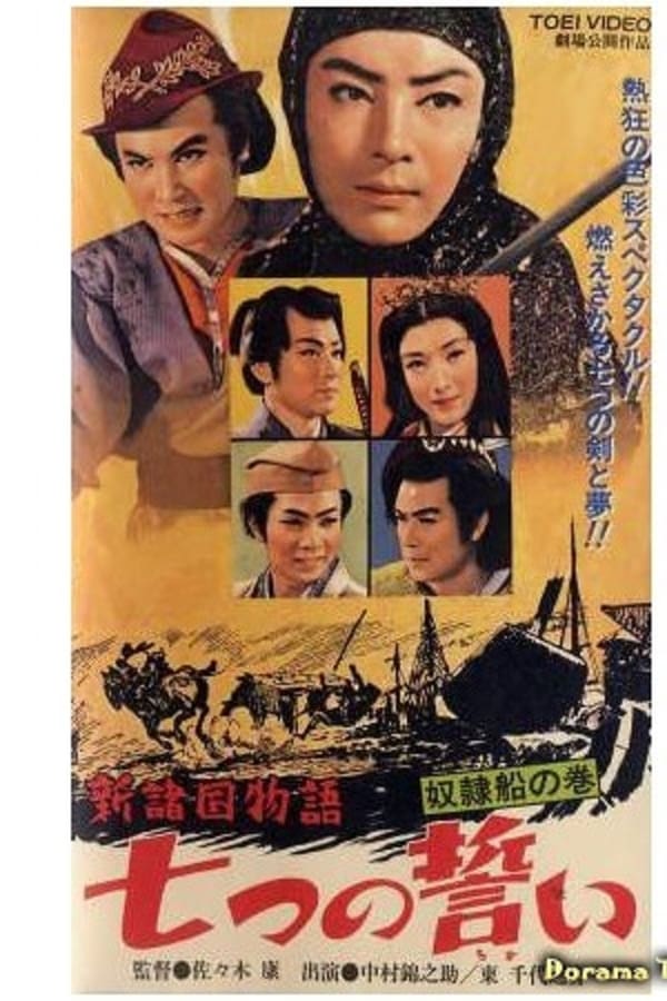 Cover of the movie The Seven Vows, Part 2