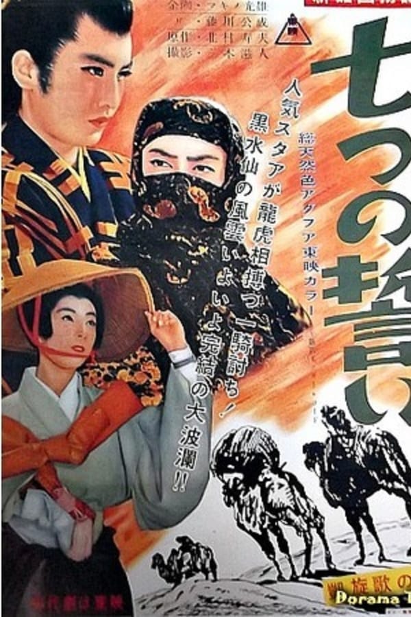 Cover of the movie The Seven Vows, Part 3