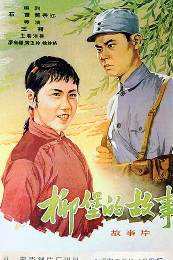 Cover of the movie The Story of Liubao