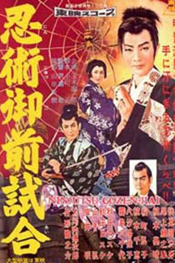 Cover of the movie Torawakamaru, the Koga Ninja