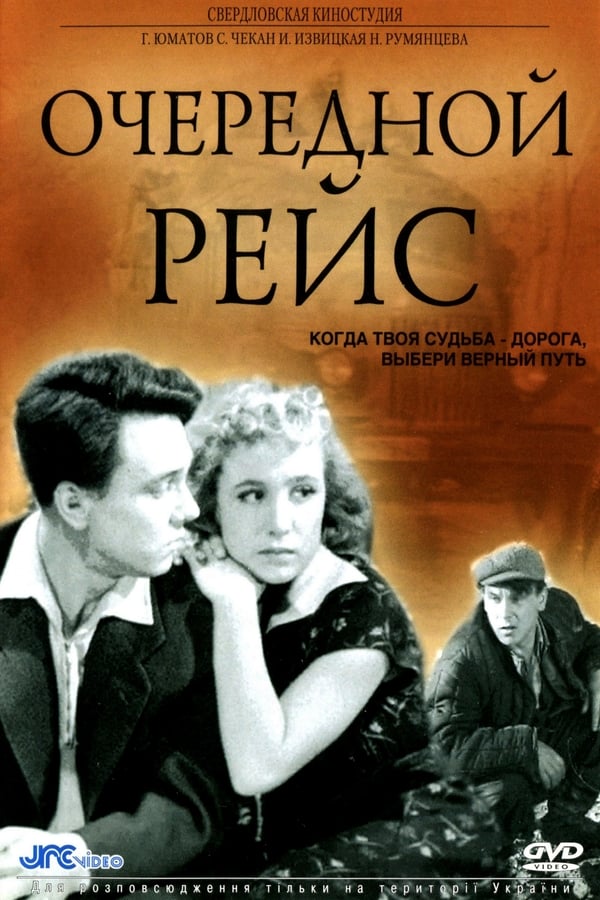 Cover of the movie An Ordinary Trip
