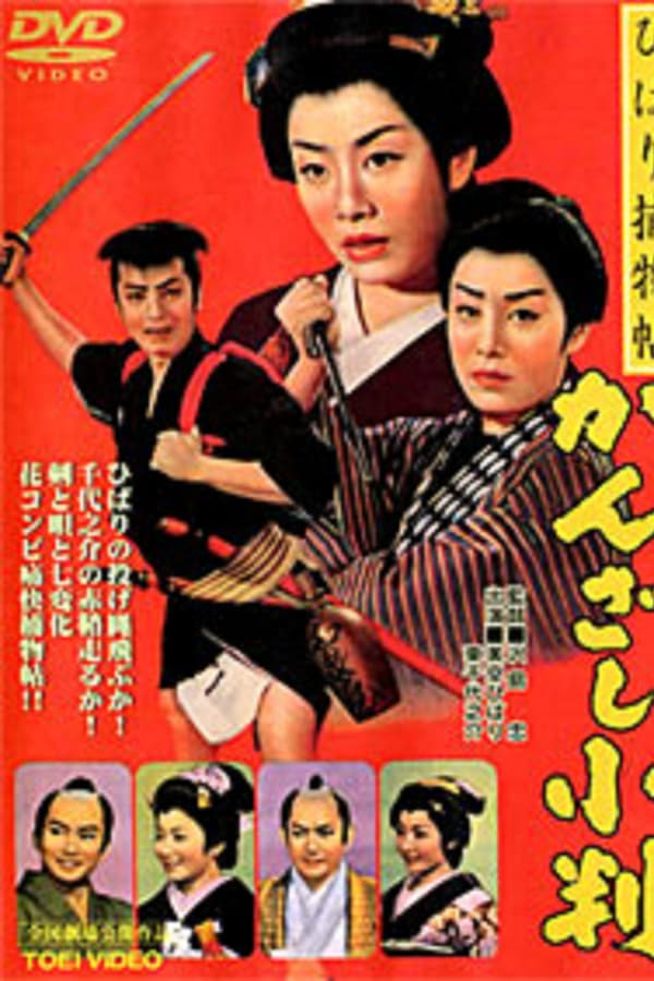 Cover of the movie Edo Girl Detective