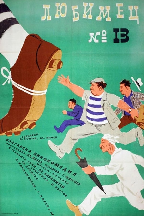 Cover of the movie Favourite #13