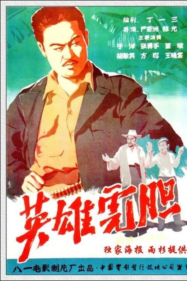 Cover of the movie Intrepid Hero