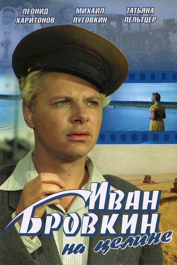 Cover of the movie Ivan Brovkin on the State Farm