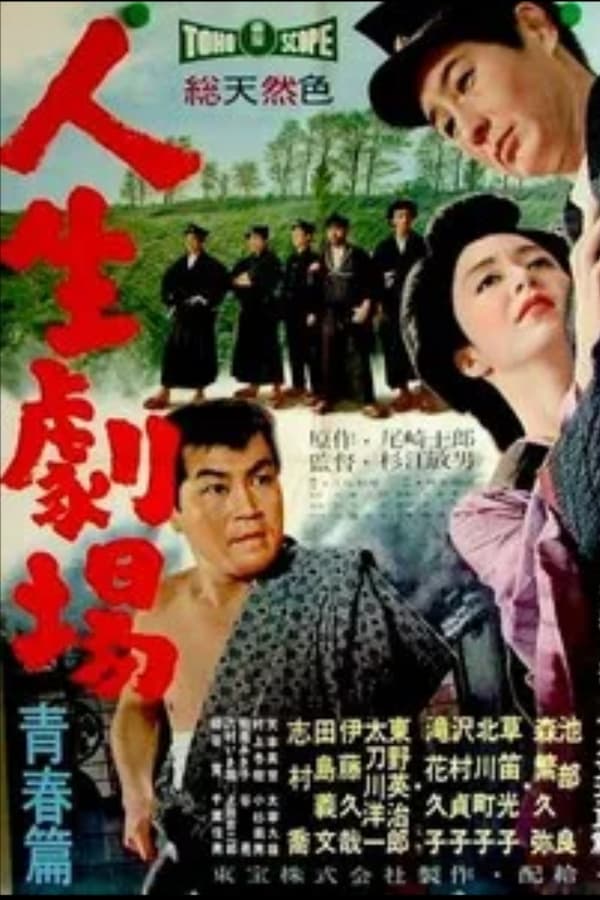 Cover of the movie Jinsei Gekijo