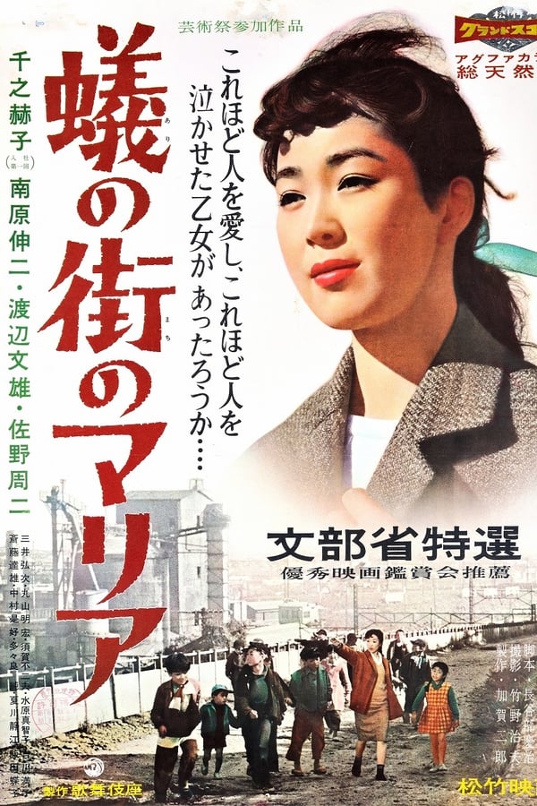 Cover of the movie Maria of the Ant Village