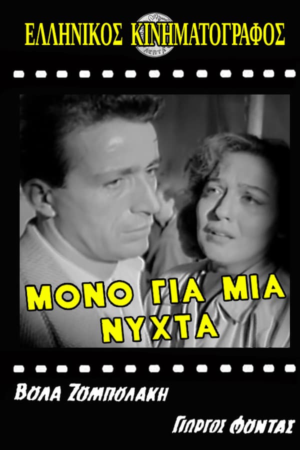 Cover of the movie Mono gia mia nyhta