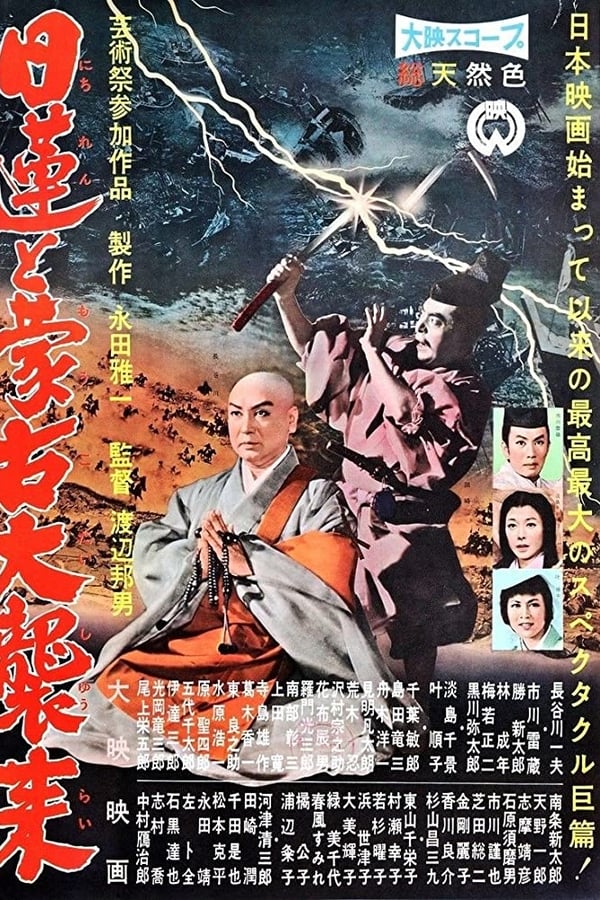 Cover of the movie Nichiren and the Great Mongol Invasion