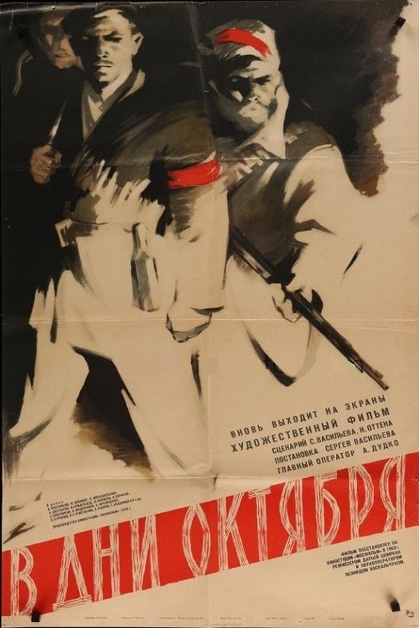 Cover of the movie October Days