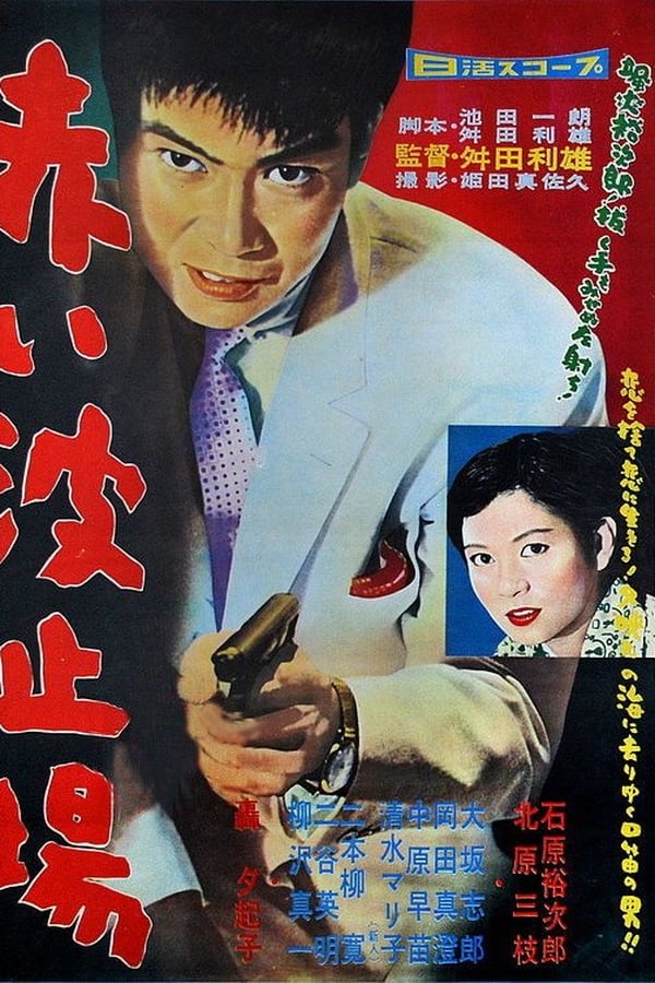 Cover of the movie Red Pier
