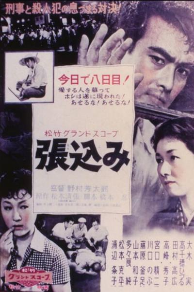 Cover of the movie Stakeout