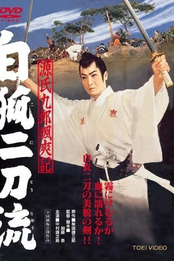Cover of the movie Tales of Young Genji Kuro 2