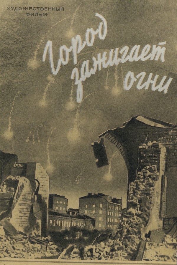 Cover of the movie The City Turns the Lights On