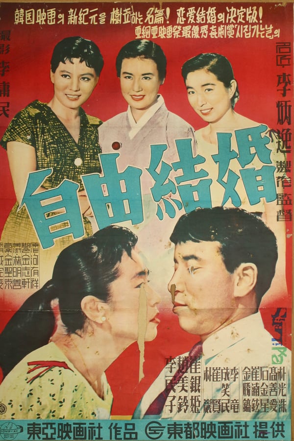Cover of the movie The Love Marriage