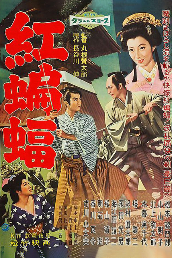Cover of the movie The Red Bat