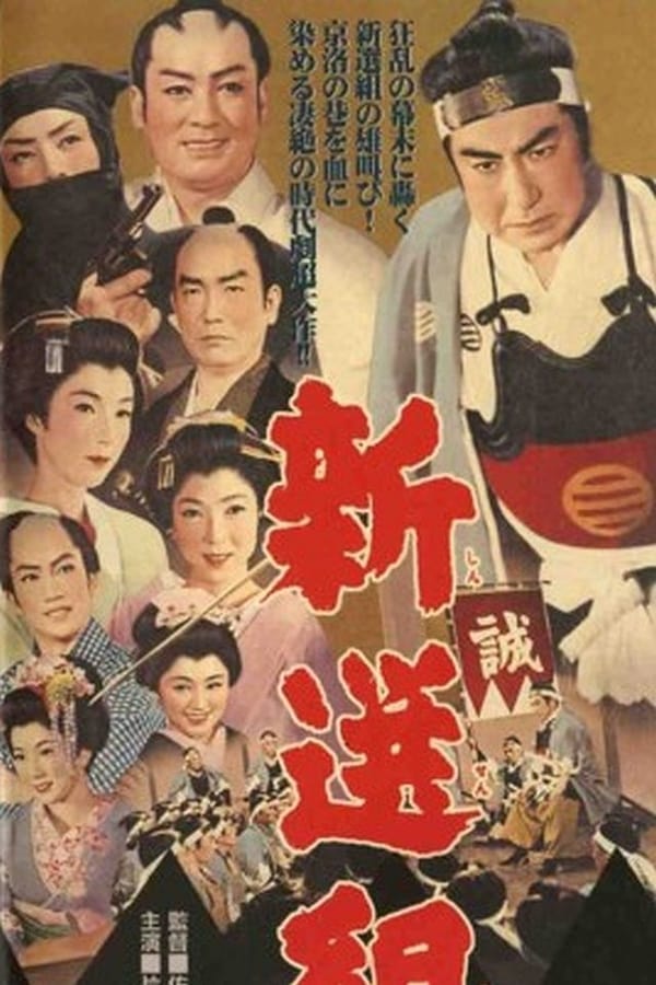 Cover of the movie The Shogun’s Guard, Shinsengumi