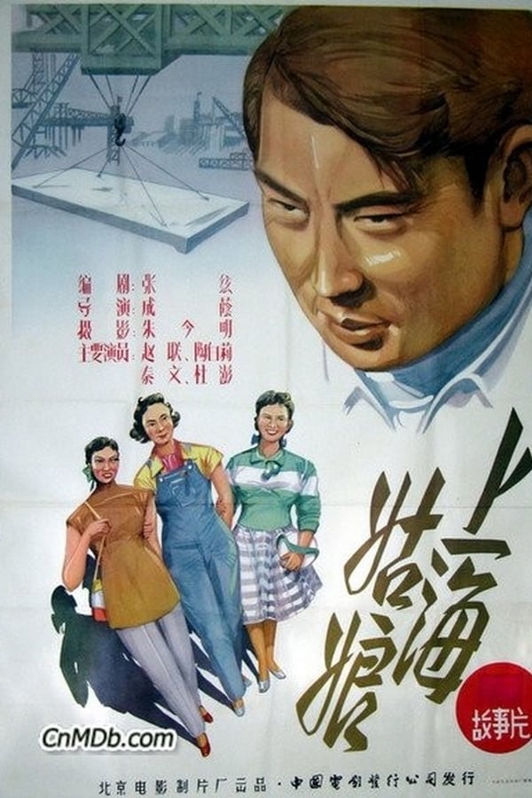 Cover of the movie Young Women from Shanghai