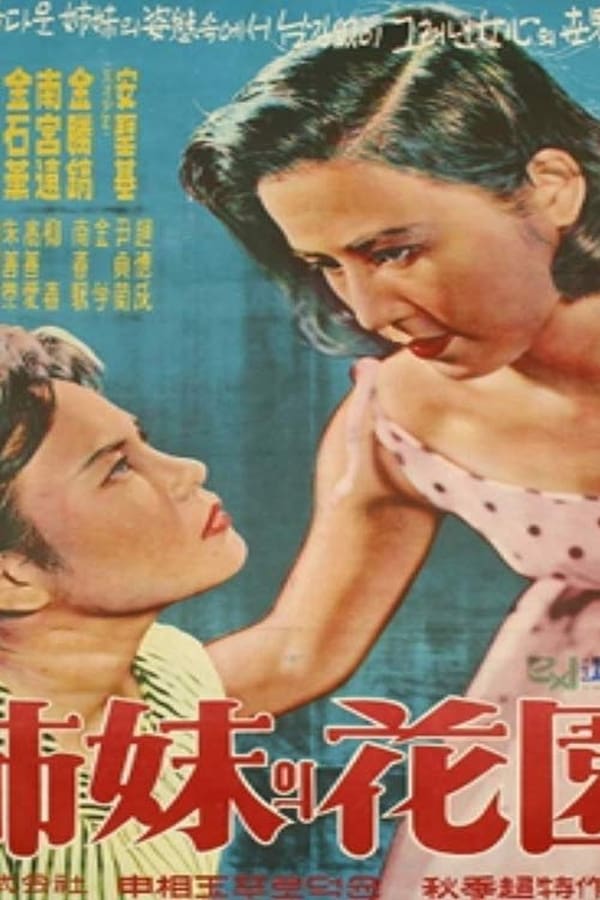Cover of the movie A Sister's Garden