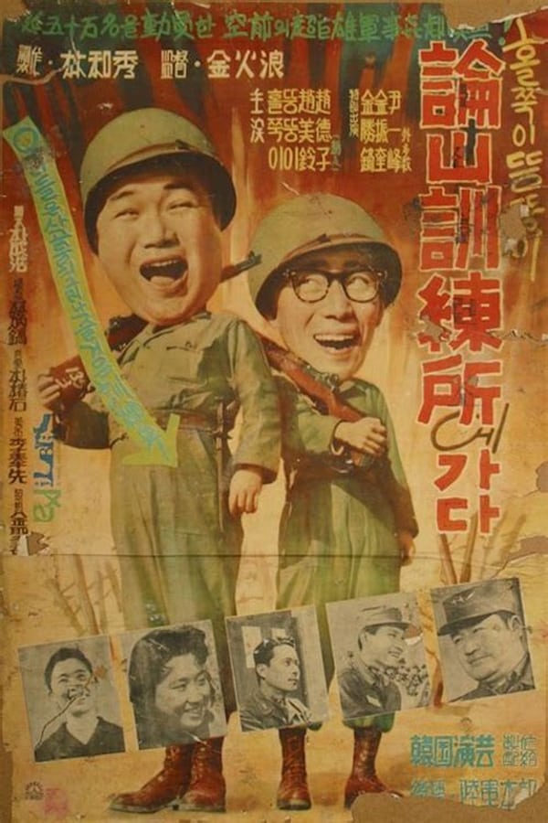 Cover of the movie A Skinny and a Fatty Go to Camp Nonsan