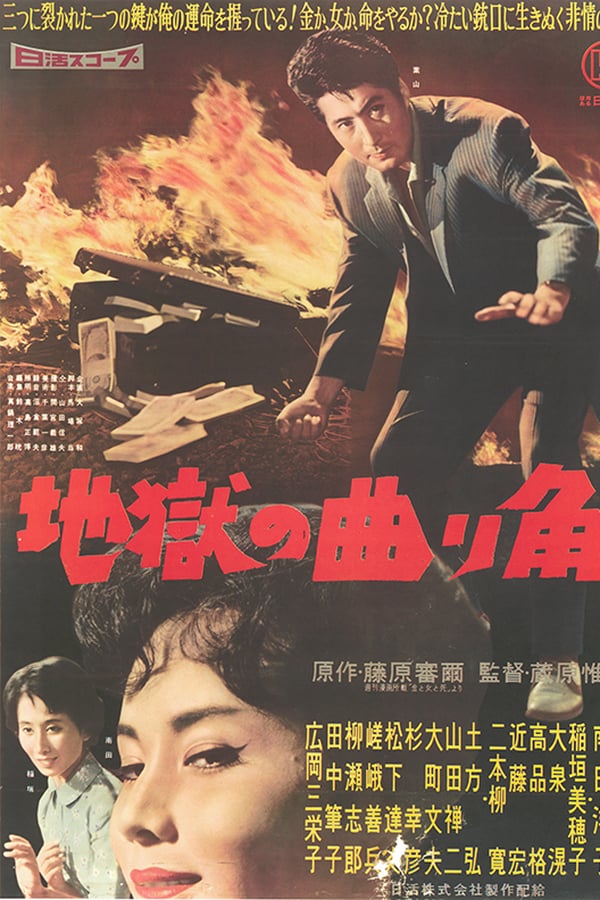 Cover of the movie A Turning to Hell