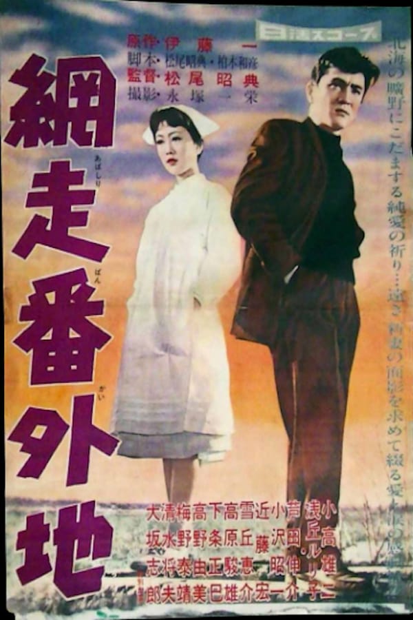 Cover of the movie Abashiri Prison