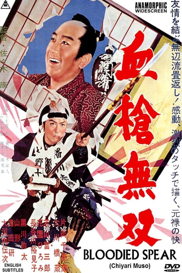 Cover of the movie Blooded Spear