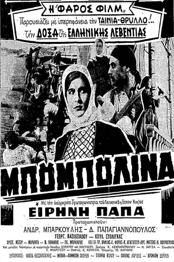 Cover of the movie Bouboulina