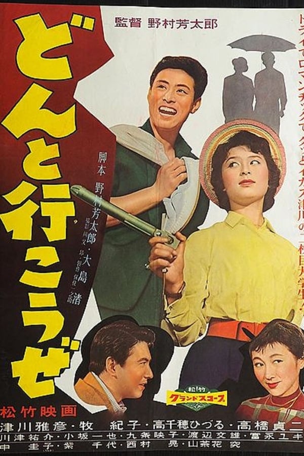 Cover of the movie Donto ikôze
