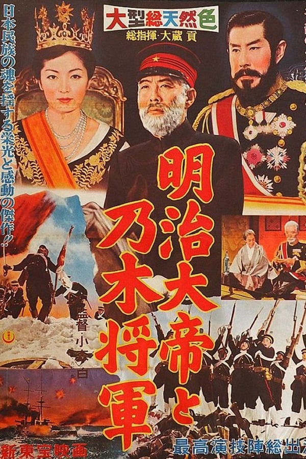 Cover of the movie Emperor Meiji and General Nogi
