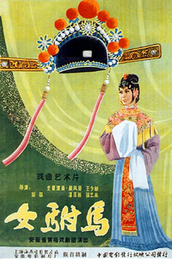 Cover of the movie Emperor's Female Son-in-Law