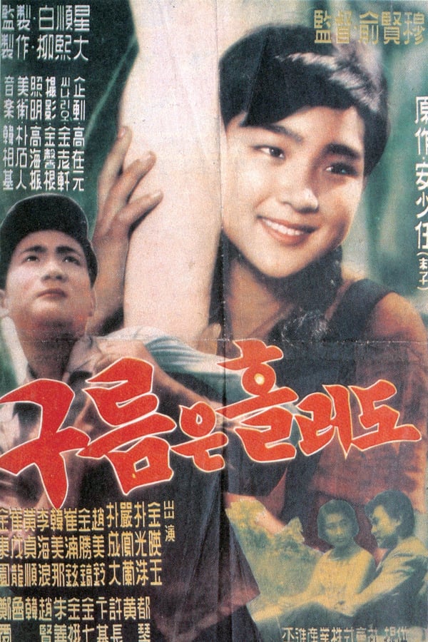 Cover of the movie Even the Clouds Are Drifting