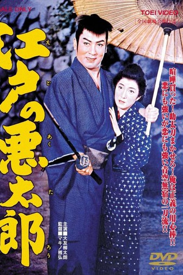 Cover of the movie Evil Man of Edo