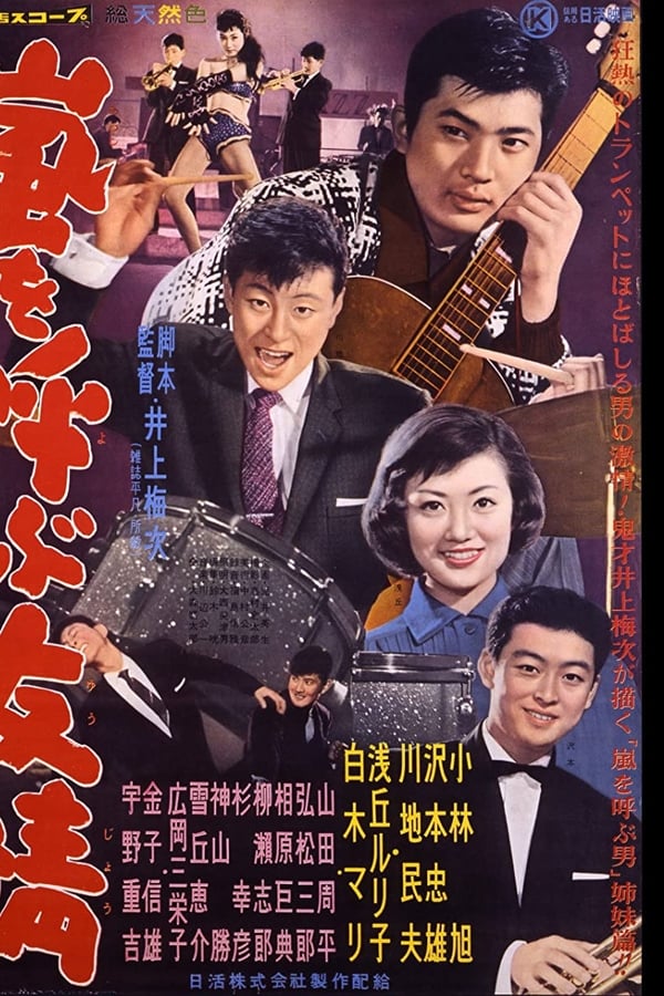 Cover of the movie Friendship of Jazz