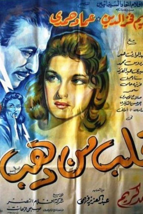 Cover of the movie Heart of Gold