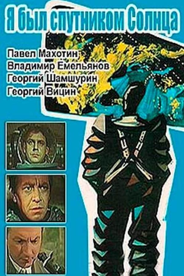 Cover of the movie I Was a Sputnik of the Sun