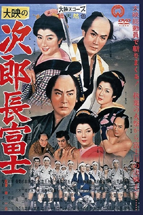 Cover of the movie Jirocho Fuji