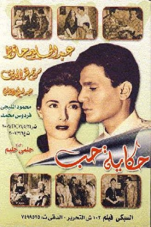 Cover of the movie Love Story