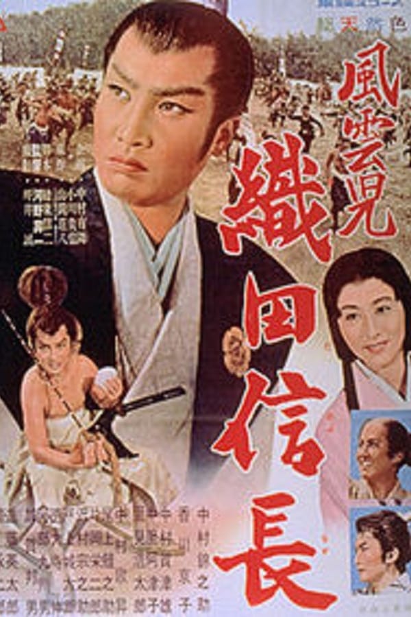 Cover of the movie Lucky Adventurer Oda Nobunaga