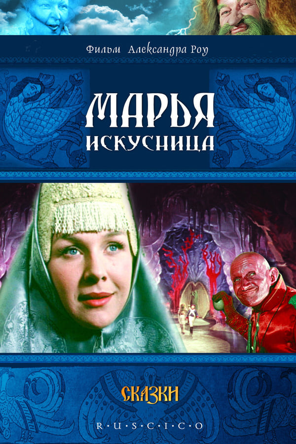 Cover of the movie Maria, the Wonderful Weaver