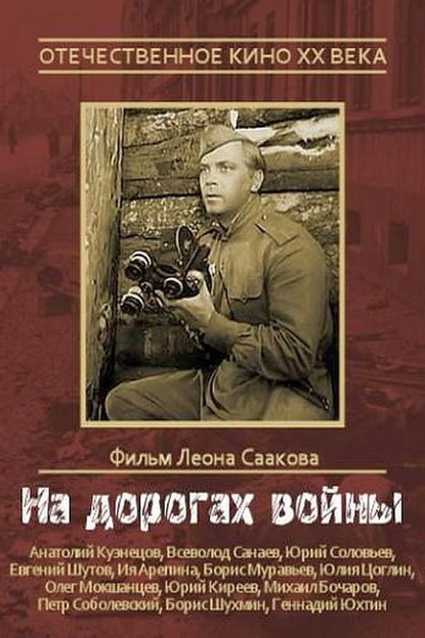 Cover of the movie On the roads of war