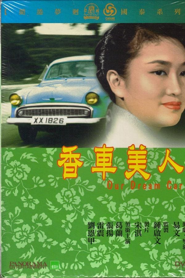 Cover of the movie Our Dream Car