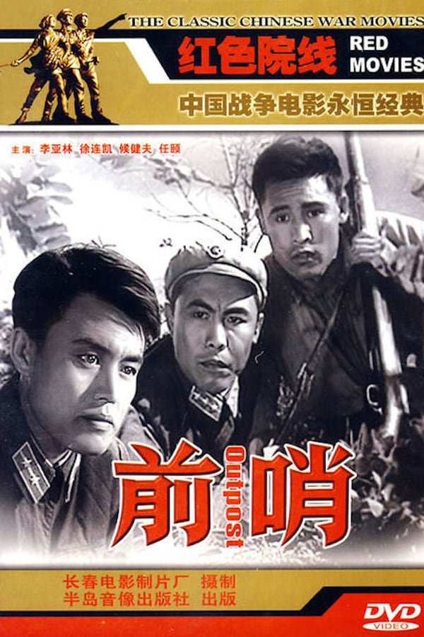 Cover of the movie Outpost