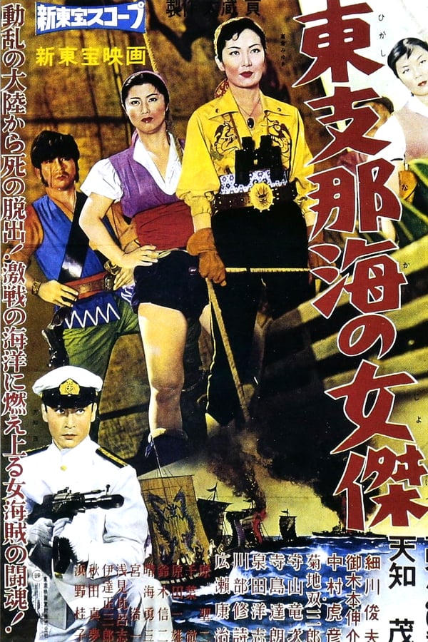 Cover of the movie Queen of the China Sea