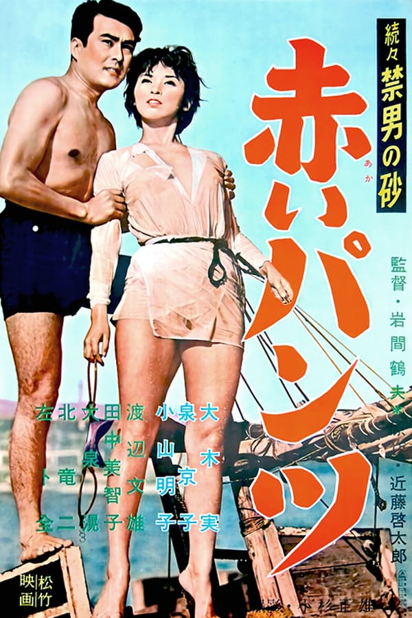 Cover of the movie Red Pants