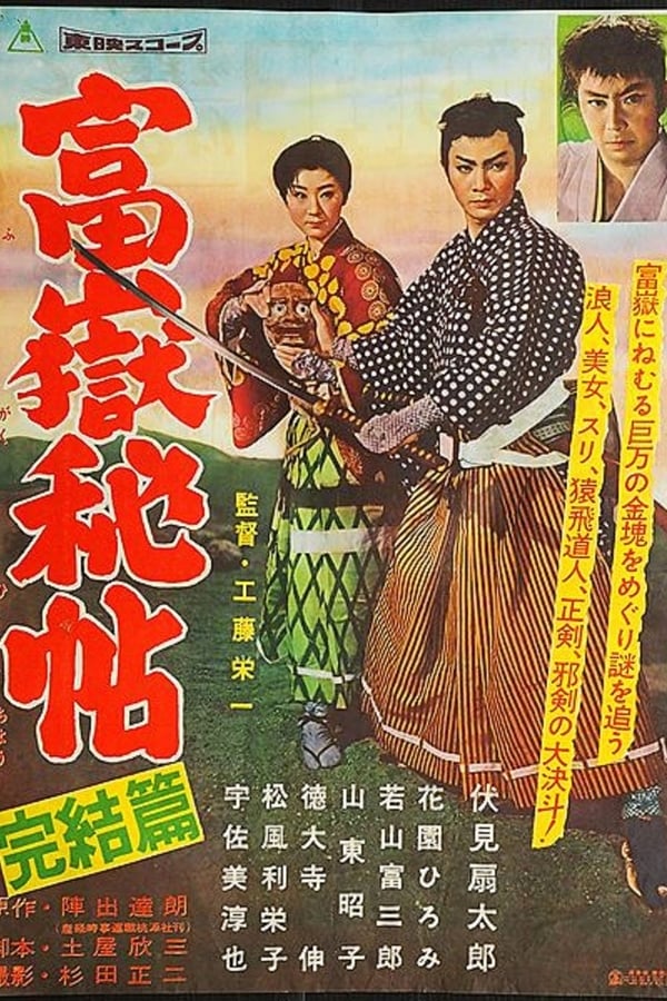 Cover of the movie Secrets of Fuji 2