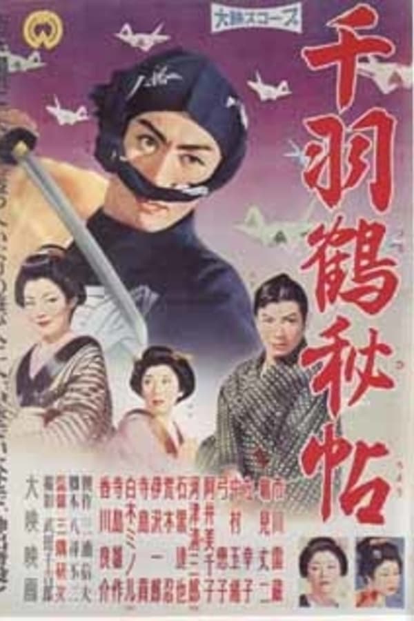 Cover of the movie Senbazuru hichô