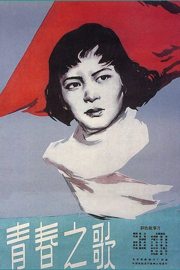 Cover of the movie Song of Youth