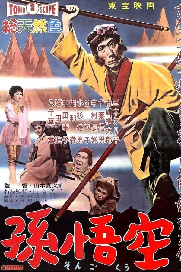 Cover of the movie The Adventures of Sun Wu Kung