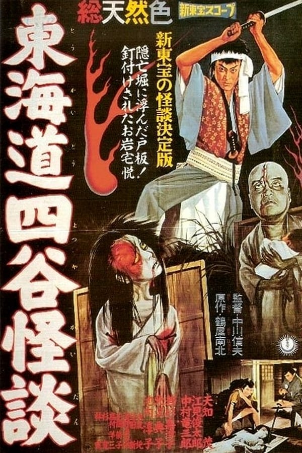 Cover of the movie The Ghost of Yotsuya